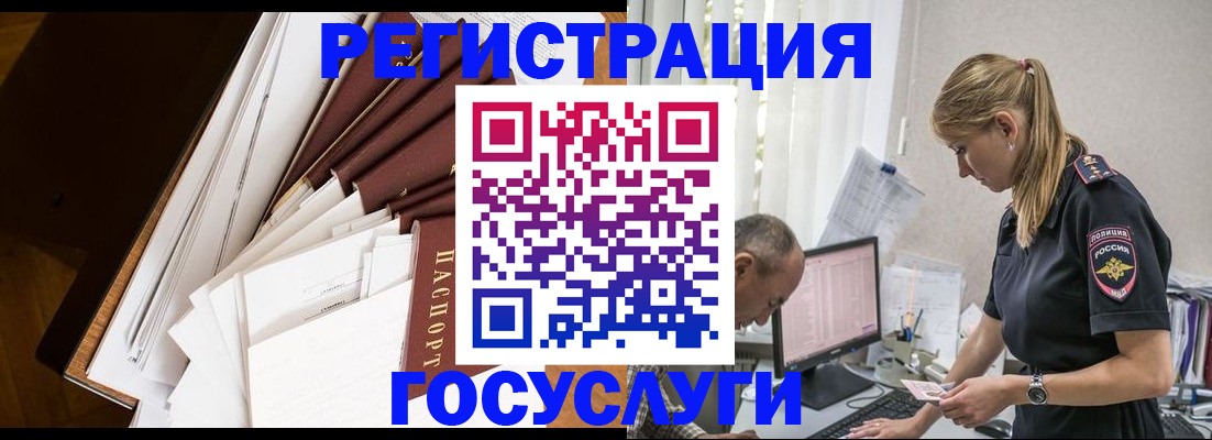 прописка для работы в Омской области