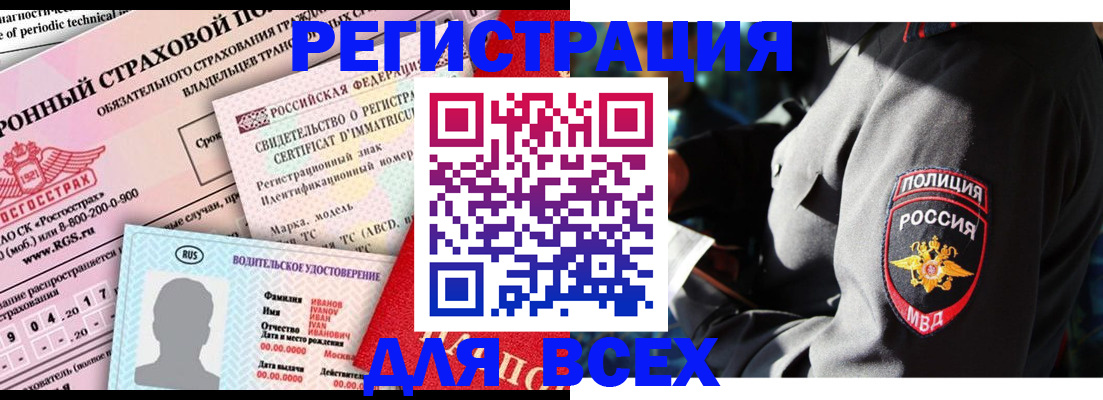 временная регистрация в Омской области